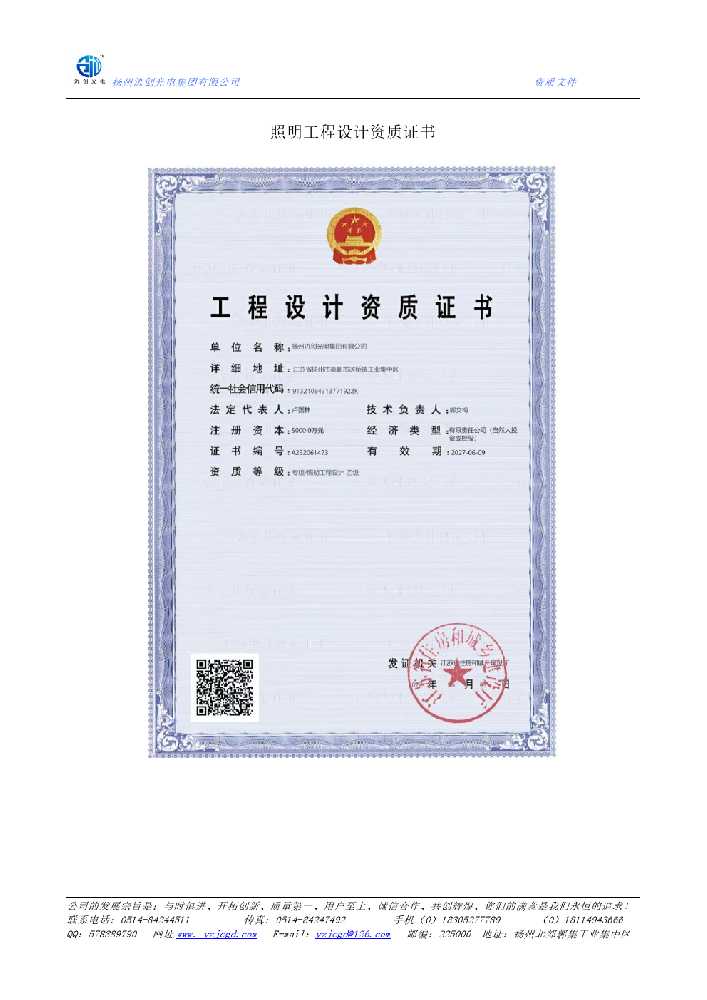 八步区照明工程设计资质证书