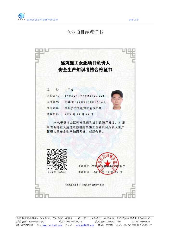 八步区企业项目经理证书