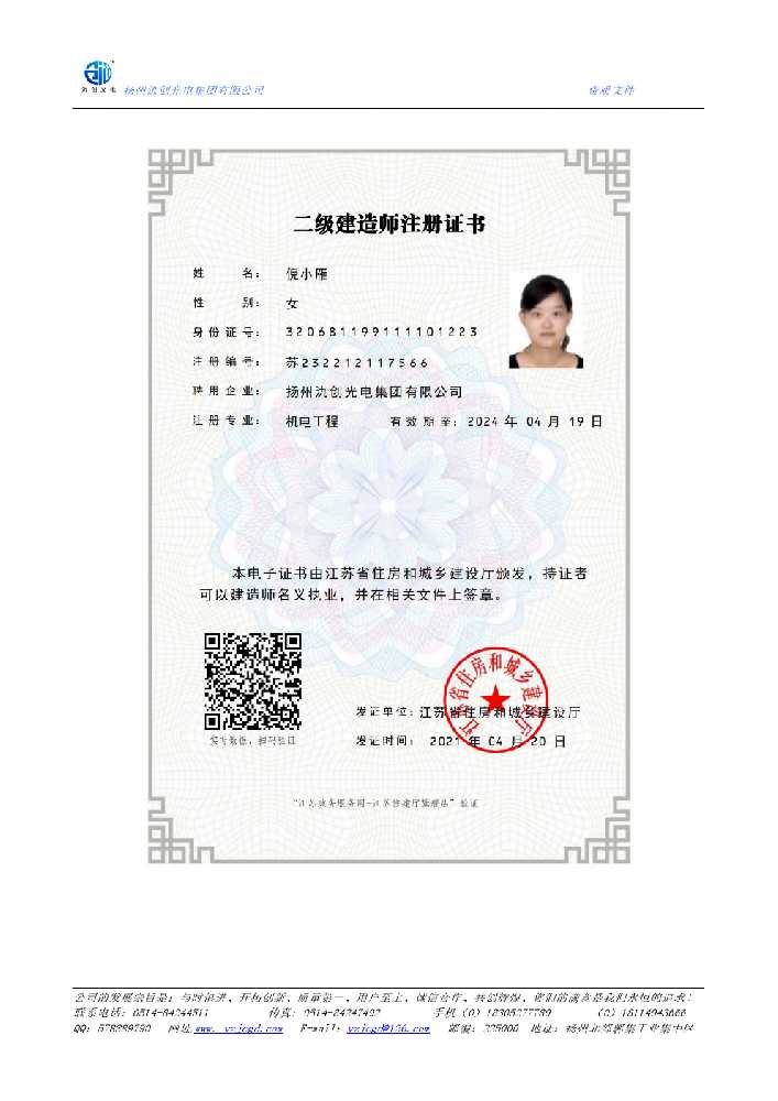 八步区二级建造师注册证书