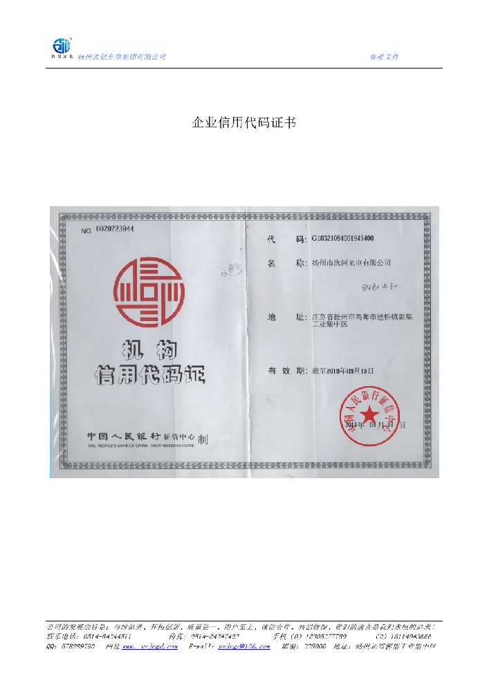 八步区企业信用代码证书